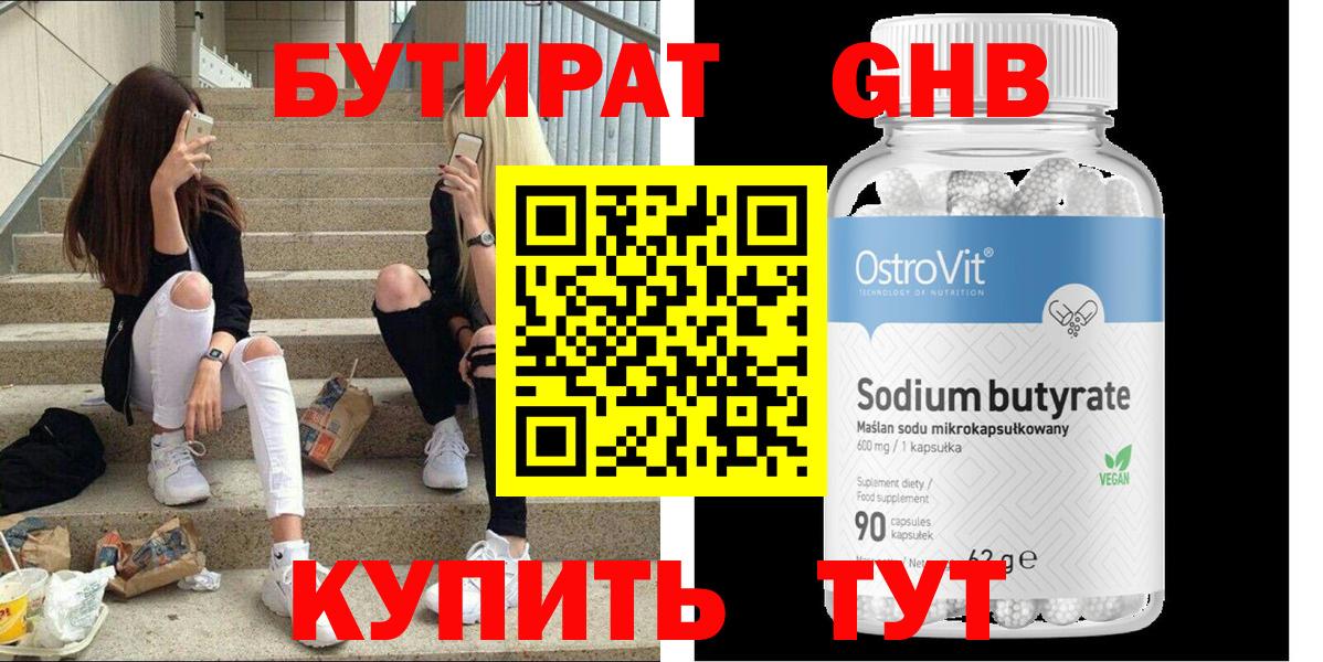 Бутират BDO  Вход с VPN  Бутират  Сафоново 