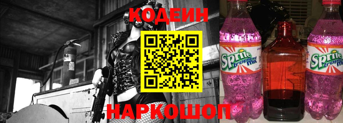 Codein Purple Drank Сафоново