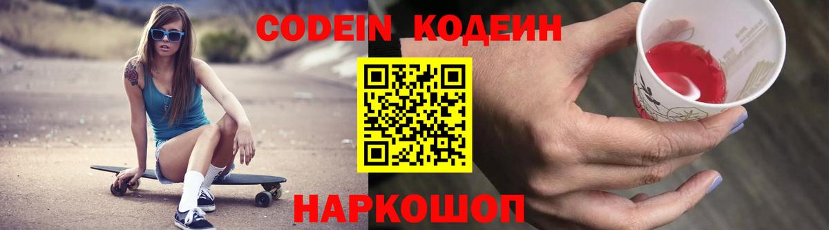 Кодеин напиток Lean (лин)  Вход с VPN  магазин  наркотиков  Сафоново 