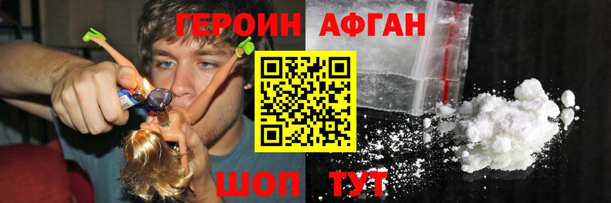 Героин гречка Сафоново
