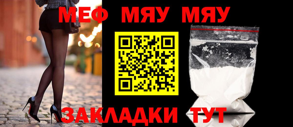 Меф мяу мяу Сафоново