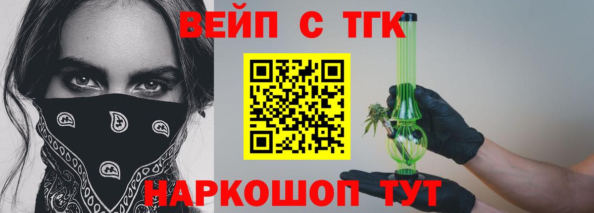 ТГК THC oil  Вход с VPN  Сафоново  ТГК вейп 